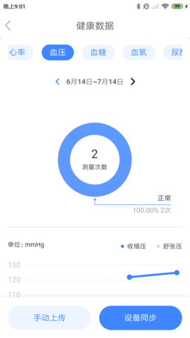 一敦健康 3.0.0.1 安卓版 4