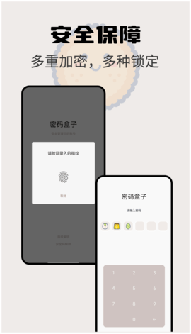 密码盒子 1.0.6 安卓版 1