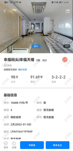 住新家找房管理app 4.2.4 安卓版 3