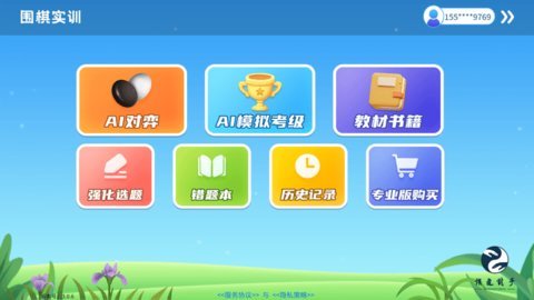 围棋实训App 3.5.8 安卓版 1