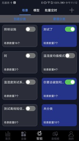 钛物智联 4.0.0 安卓版 3