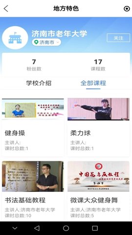 乐龄学堂 1.1.14 安卓版 3