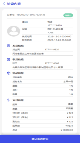 鸿运宝司机 2.2.0 安卓版 3