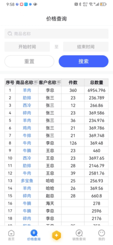 冻品开单助手 1.2.5 安卓版 3