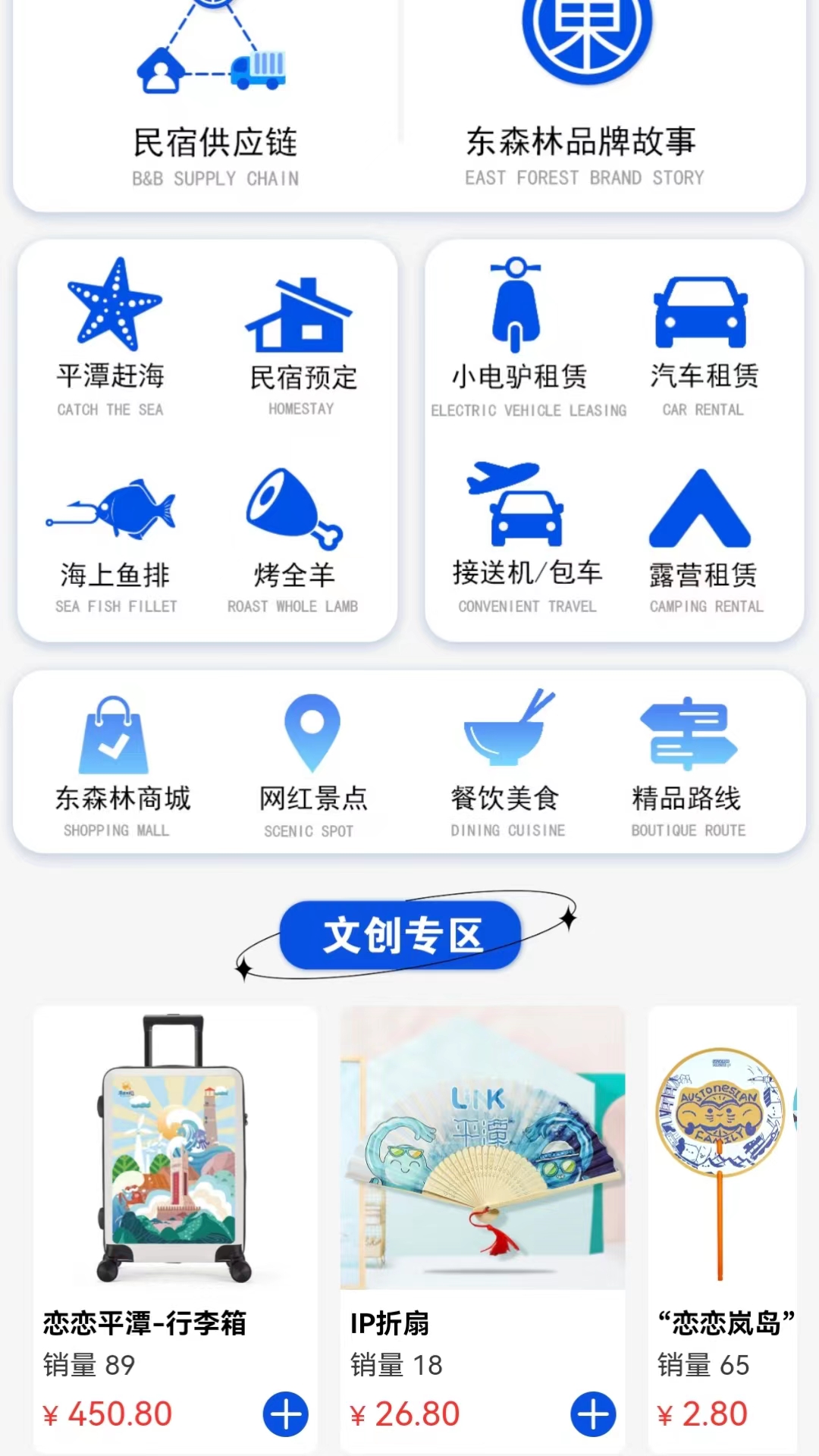 东森林文旅购物 2.0.38 安卓版 3