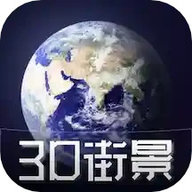 3D天眼卫星街景地图