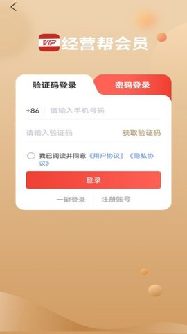 经营帮会员 1.1.43 安卓版 2