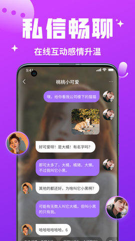 私语 1.4.0 安卓版 3