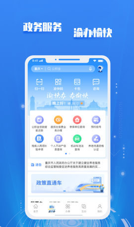 渝快政app 2.13.5 安卓版 1