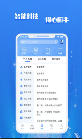 渝快政app 2.13.5 安卓版 3