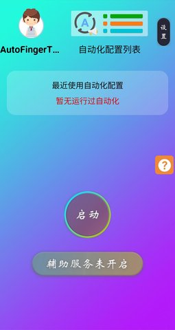 为你点击 2.0.4 安卓版 1