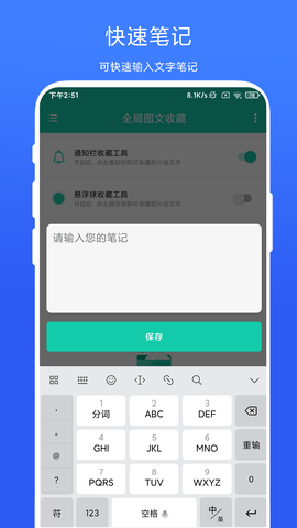 全局图文收藏 V1.0.6 安卓版 3