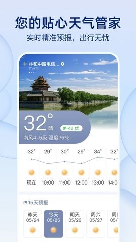 雨后天气 1.0.0 安卓版 2