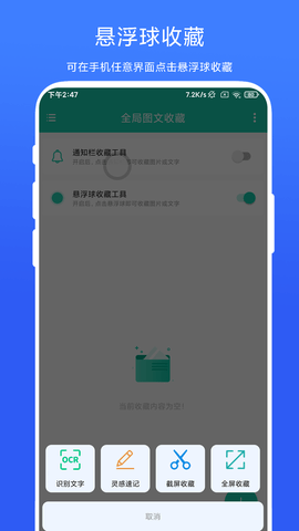 全局图文收藏 V1.0.6 安卓版 2