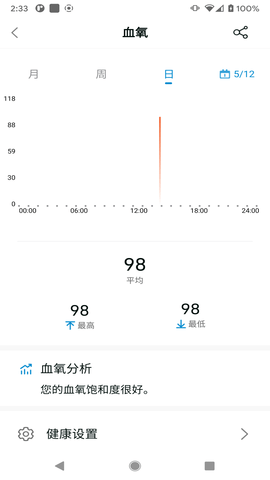 HealthRing 2.0.1 安卓版 3