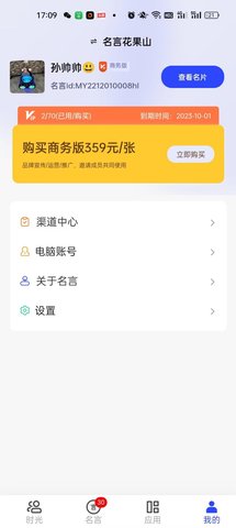 名言时代 1.84 安卓版 3