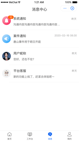 鸮法律师版 1.8.8 安卓版 3