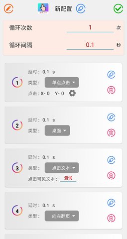 为你点击 2.0.4 安卓版 3