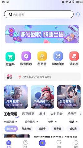 爱号app 1.0.0 安卓版 3