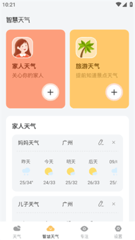 晴日天气App 1.0.0 安卓版 1