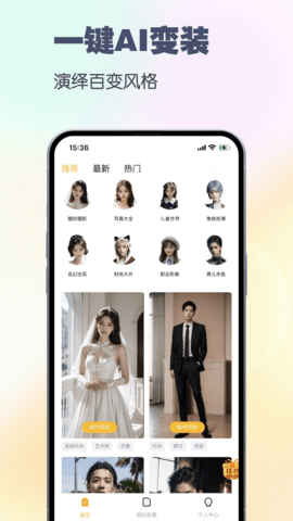 妙哇AI相机App 1.0.0 安卓版 2