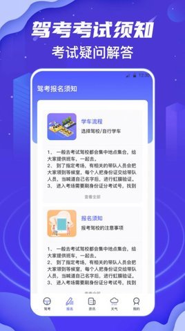 驾校驾考宝典app 3.0.4 安卓版 1