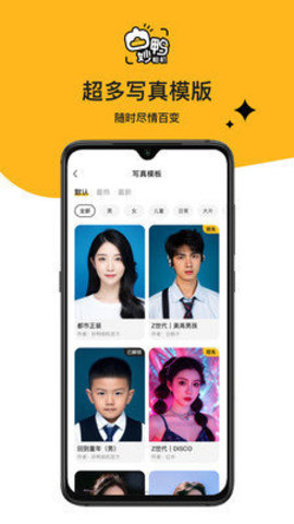 妙鸭相机换脸软件 1.5.3 安卓免费版 3