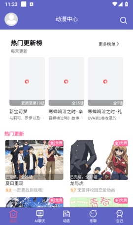 NekoFlix动漫App 2.5.25 最新版 2