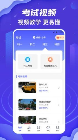 驾校驾考宝典app 3.0.4 安卓版 2