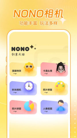 NONO相机 1.0.0 安卓版 2