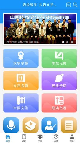 语经智学app 1.2.3 安卓版 2