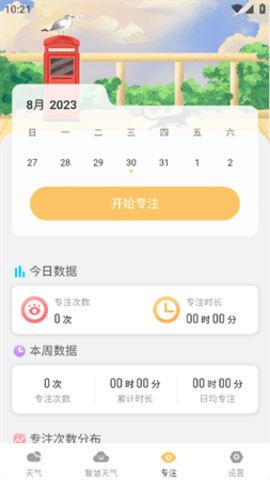 晴日天气App 1.0.0 安卓版 2