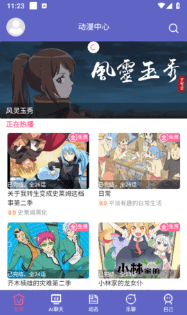 NekoFlix动漫App 2.5.25 最新版 1