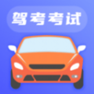 驾校驾考宝典app