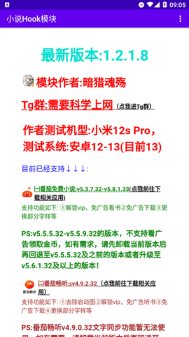 小说Hook模块App 1.2.2.0 安卓版 2