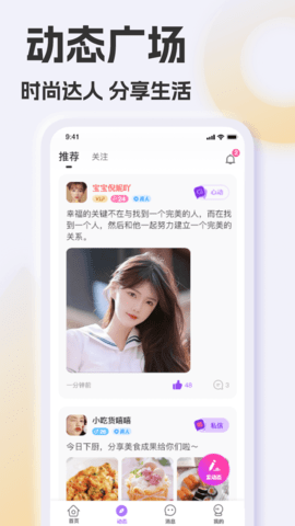 彩糖聊App 1.0.0 安卓版 3