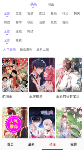 皮皮喵漫画聚合 14.1 安卓版 3