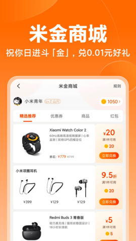 小米商城App 5.13.0.20230729.r1  1