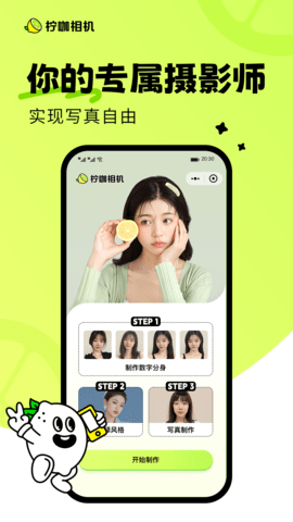 柠咖相机App 1.0.0 安卓版 1