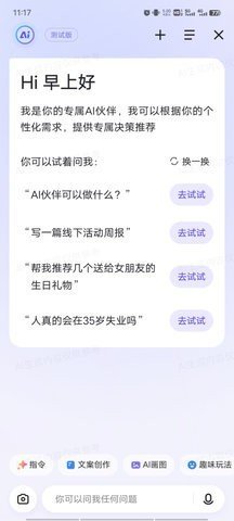 百度搜索ai伙伴app 13.56.5.10 安卓版 2