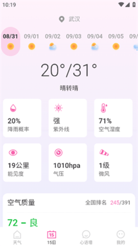 星图天气 1.0.0 安卓版 1