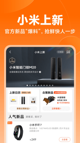 小米商城App 5.13.0.20230729.r1  3