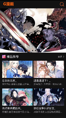 G漫画App 1.0.0 安卓版 1