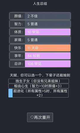 人生重开模拟器 3.6 安卓版 3