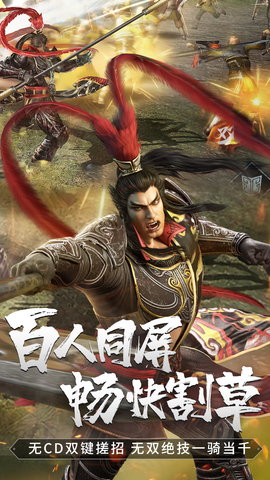 真・三国无双霸 1.3.2 最新版 1