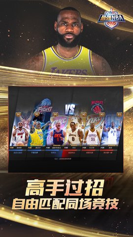 最强NBA 1.51.621 安卓版 1