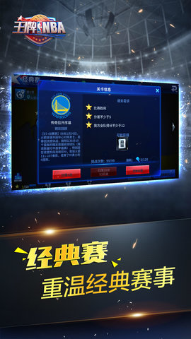 王牌NBA 2.0.5.2 安卓版 3