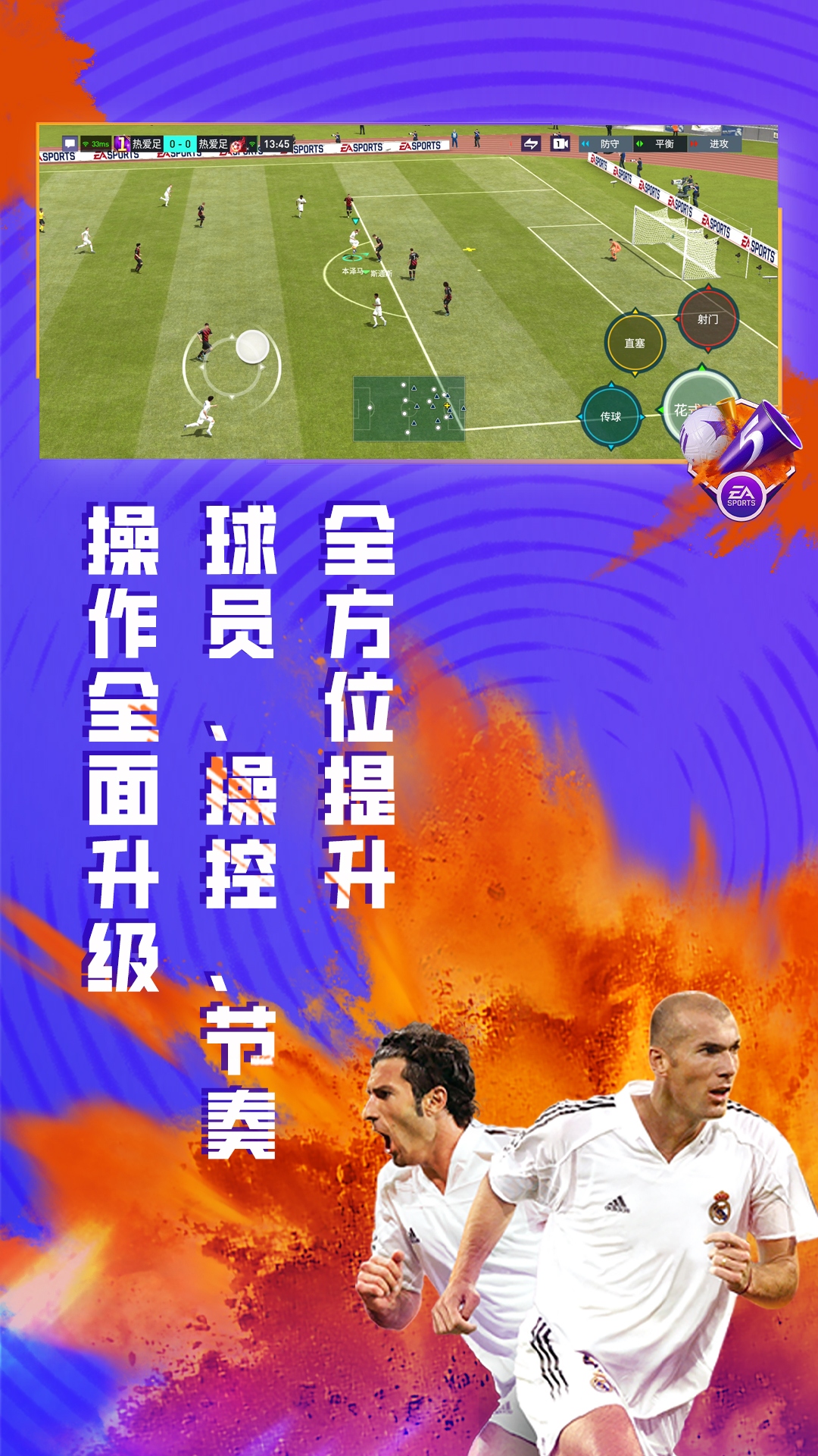 FIFA足球世界 27.1.01 安卓版 4