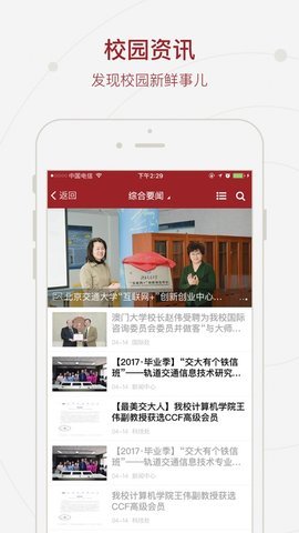 西安交通大学客户端App 6.3.0 安卓版 1