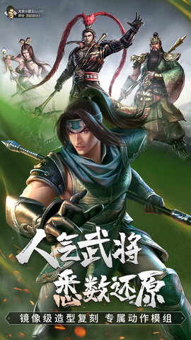 真・三国无双霸 1.3.2 最新版 2